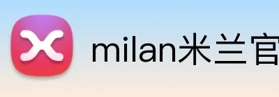 milan米兰官网 logo